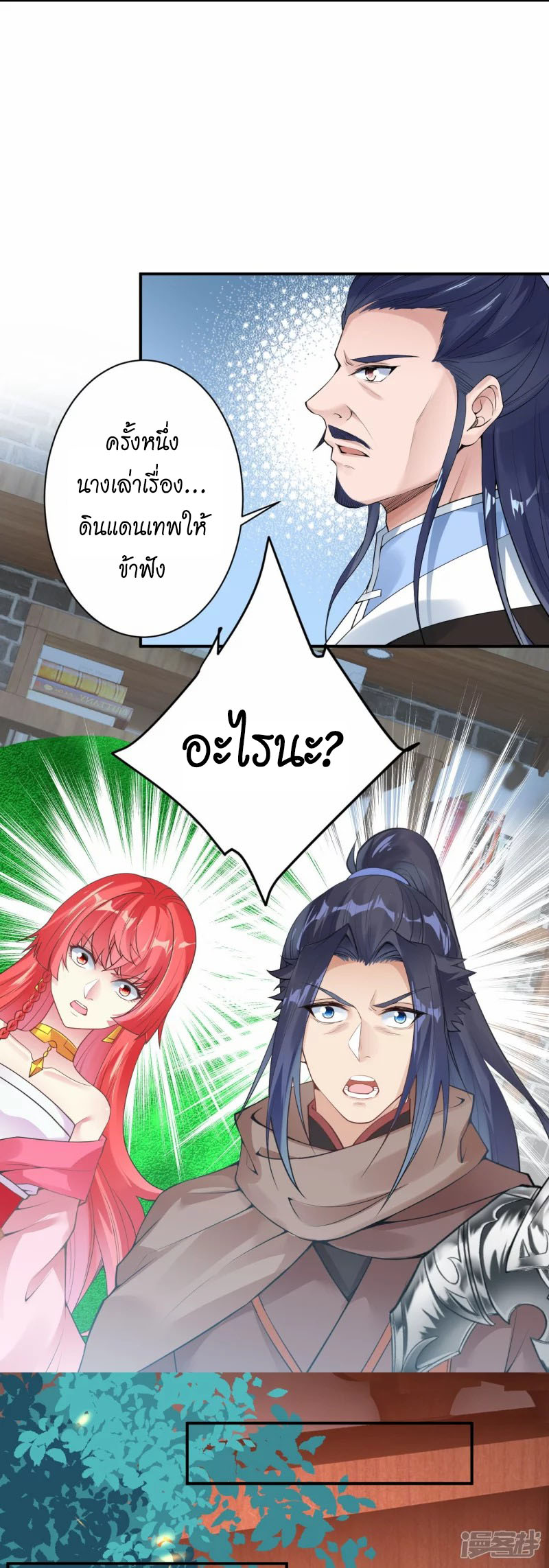 Against the Gods ตอนที่ 400 (7)